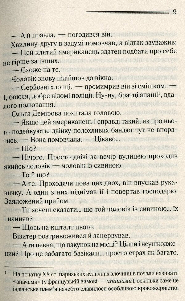 The Mystery of the Blue Train / Загадка Блакитного потяга Агата Кристи 978-617-12-6870-8-6