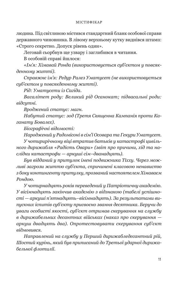 The Mystifier - Мстифкар Konstantin Borshch - Костянтин Борщ 9789661094382-6