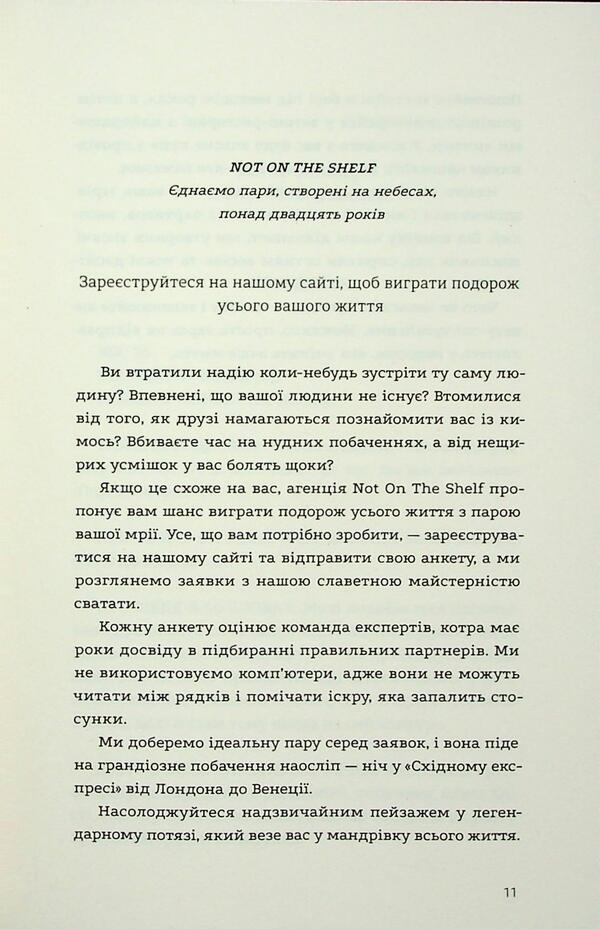 The Night In The Eastern Express - Нч у Схдному експрес Veronyk Henry - Веронка Генр 9786178439200-6