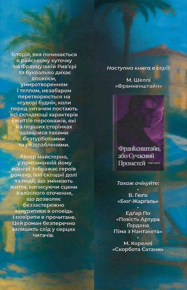 The Night Is Gentle / Ніч лагідна Francis Scott Fitzgerald / Френсіс Скотт Фіцджеральд 9786178662264-6