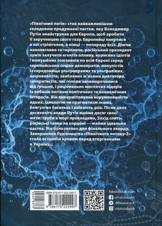 The Nord Stream trap / Пастка «Північний потік» Марион Ван Рентергем 978-617-522-299-7-2