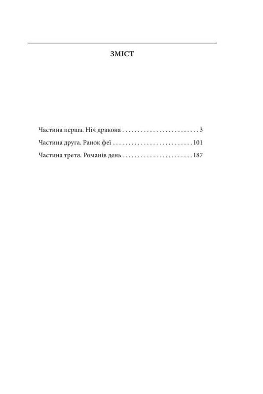 The One That Breaks The Wind / Та, що ламає вітер Nadezhda Humeniuk / Надежда Гуменюк 9786178493547-2