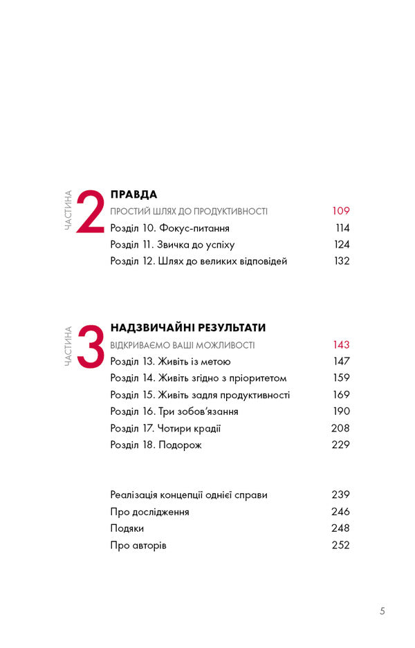 The One Thing The Surprisingly Simple Truth Behind Extraordinary Results - The One Thing Напрочуд проста стина, що стоть за надзвичайними результатами Gary Keller, Jay Papasan - Гер Келлер, Джей Папасан 9786175484791-6