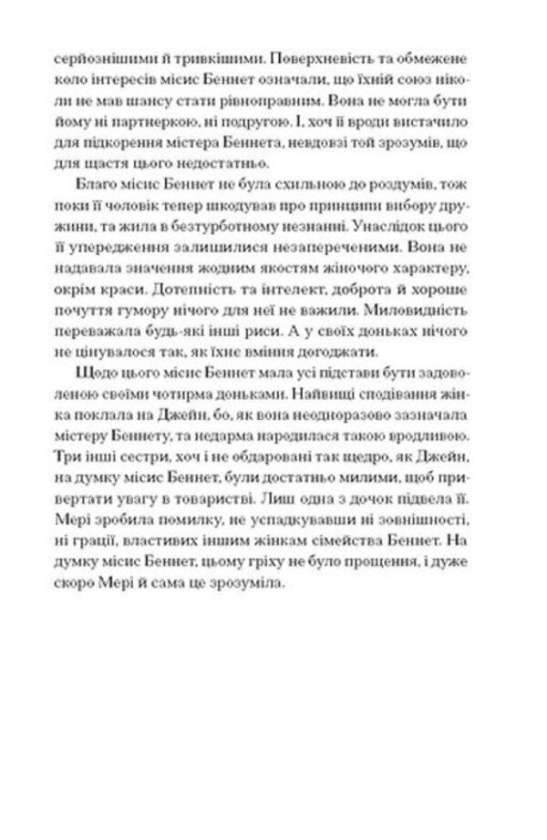 The Other Sister Is Bennett - нша сестра Беннет Janice Hadlow - Дженс Хедлоу 9786175226872-6
