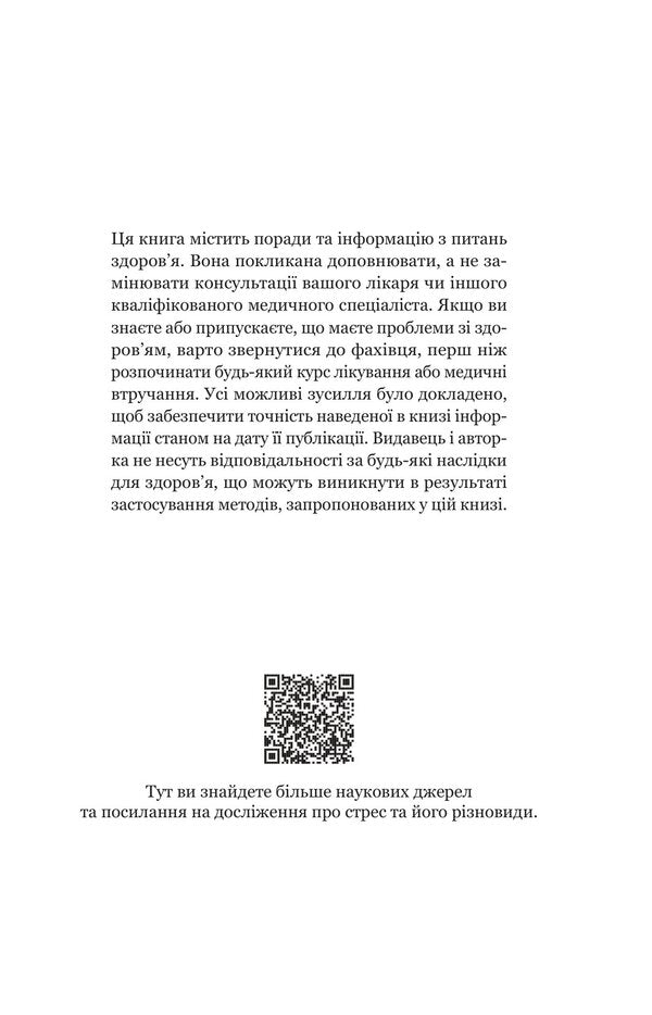 The Paradox Of Stress Why You Need Stress For A Long, Healthy And Happy Life - Парадокс стресу Чому вам потрбен стрес для довгого, здорового та щасливого життя Sharon Horesh Bergquist - Шерон Хорас Бергквст 9786178809256-6