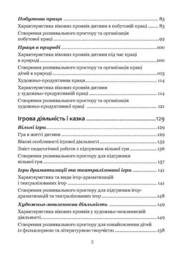 The 'Path' program for supporting the development of preschool children. A comprehensive alternative educational program for preschool education institutions working according to Waldorf pedagogy / Програма підтримки розвитку дитини дошкільного віку «Стежина». Комплексна альтернативна освітня програма для закладів дошкільної освіти, що працюють за вальдорфською педагогікою 978-617-8192-05-1-6
