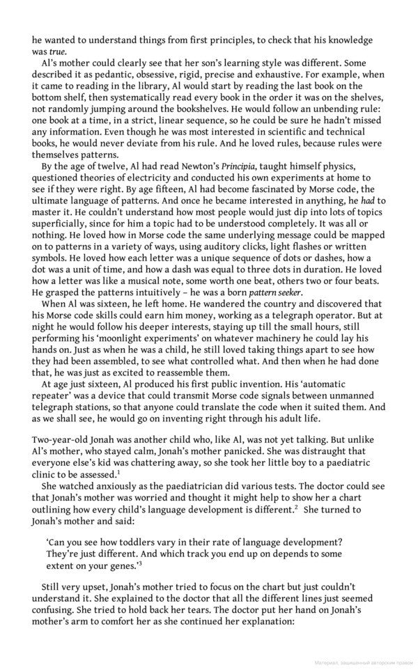 The Pattern Seekers. A New Theory Of Human Invention Simon Baron-Cohen / Саймон Барон-Коэн 9780141982397-6