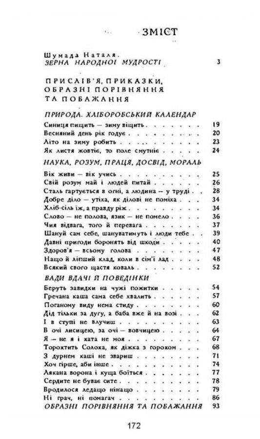 The People Will Say - As Tie / Народ скаже - як зав'яже Natalia Shumada / Наталія Шумада 9786110127424-2
