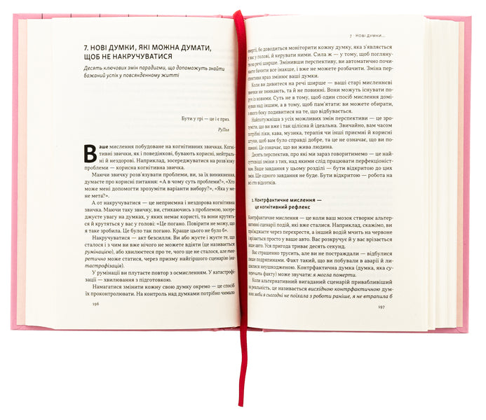 The Perfectionist's Guide. How to stop controlling everything / Посібник перфекціоністки. Як припинити все контролювати Кэтрин Морган Шафлер 978-617-8434-18-2-6