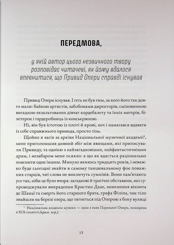 The Phantom of the Opera / Привид Опери Гастон Леру 978-617-8446-23-9-6