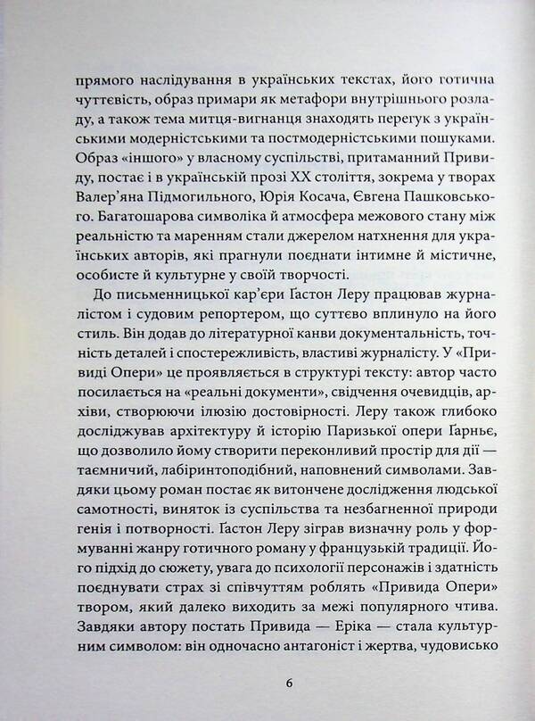 The Phantom of the Opera / Привид опери Гастон Леру 9786178693312-6