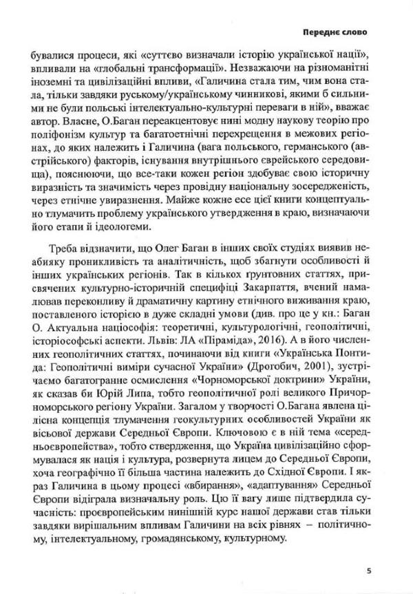 The Phenomenon Of Galicia - Феномен Галичини Oleg Bagan - Олег Баган 9786177916252-6