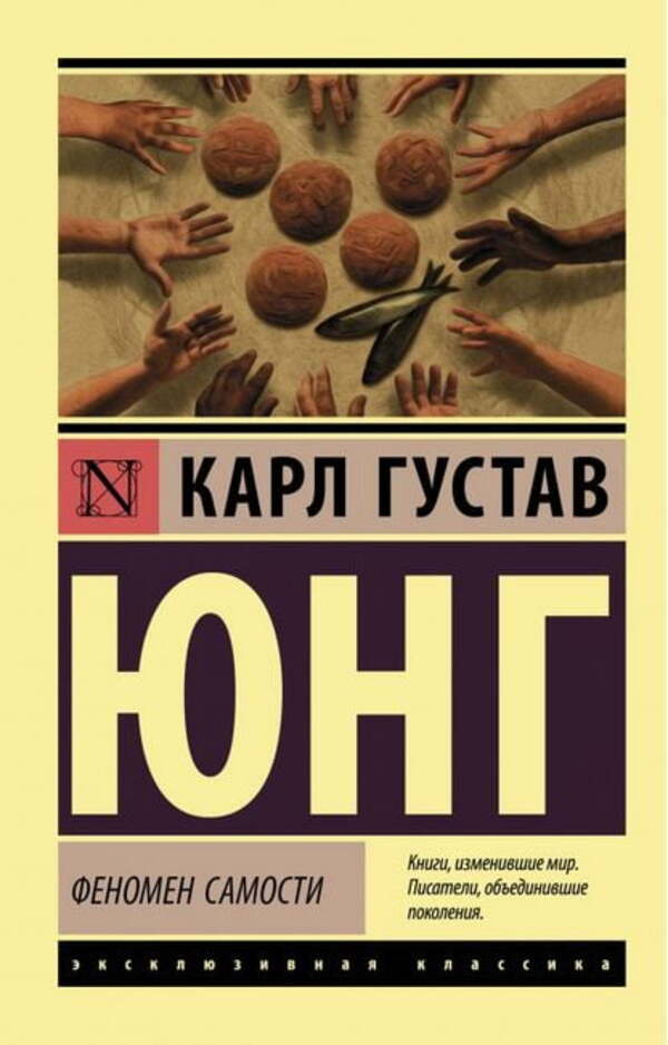 The Phenomenon Of Self - Феномен самости Carl Gustav Jung - Карл Густав Юнг Does not apply-1