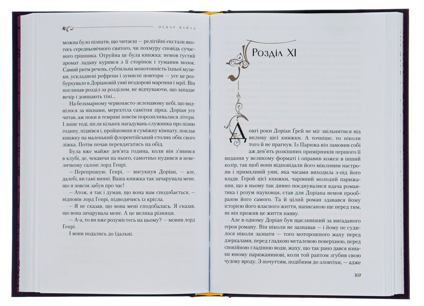 The Picture of Dorian Gray / Портрет Доріана Грея Оскар Уайльд 978-617-585-031-2-6