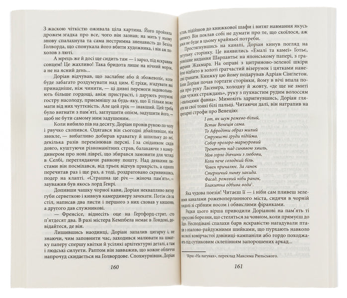 The Picture of Dorian Gray / Портрет Доріана Ґрея Оскар Уайльд 978-966-03-9895-5-6