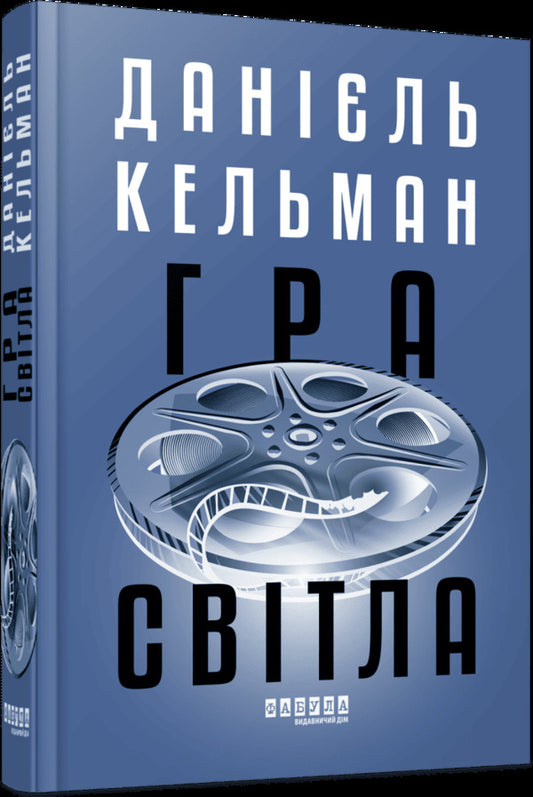 The Play Of Light / Гра світла Daniel Kelman / Даніель Кельман 9786175223864-2