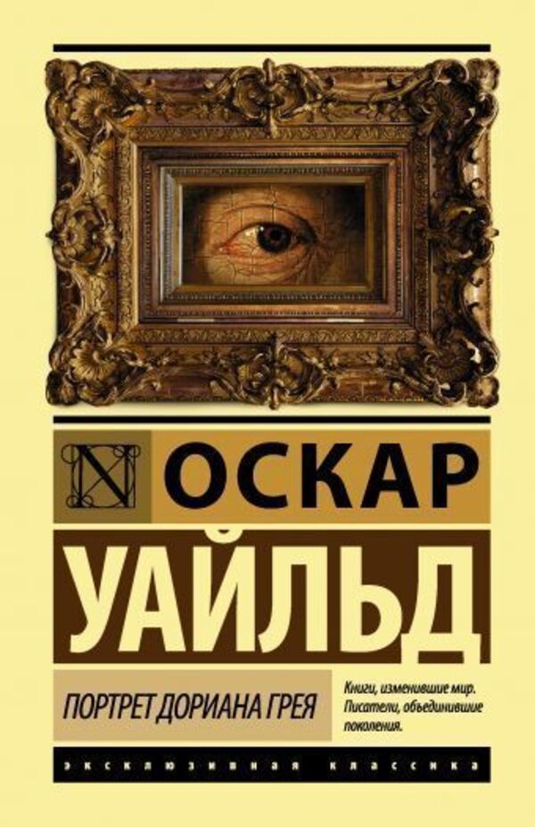 The Portrait Of Dorian Gray A5 Standard Size, Russian Language - Портрет Дориана Грея А5 Стандартный размер, Русский язык Oscar Wilde - Оскар Уайльд Does not apply-1
