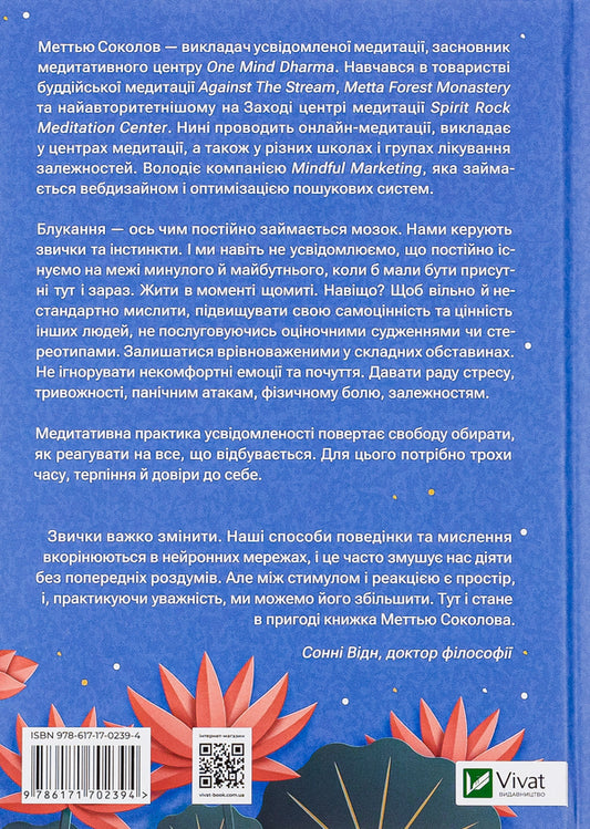 The Practice Of Awareness / Практика усвідомленості Mattya Sokolov / Метью Соколов 9786171702394-2