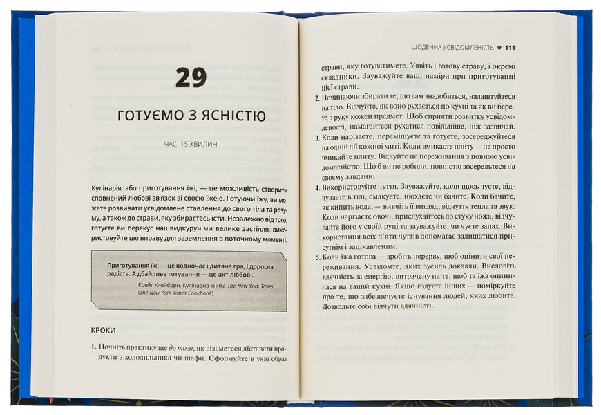 The Practice Of Awareness / Практика усвідомленості Mattya Sokolov / Метью Соколов 9786171702394-6