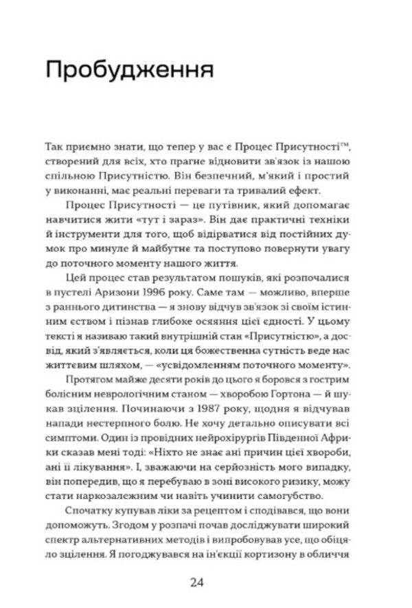 The Presence Process - Процес присутност Michael Brown - Майкл Браун 9786178594114-6