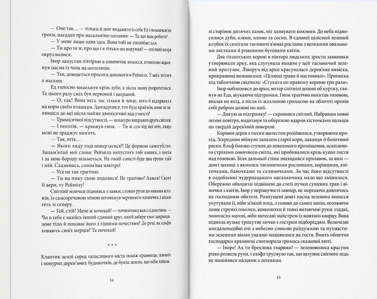 The Price Of Power / Ціна могутності Lintu's dad / Лінтів тато 9786178383930-3