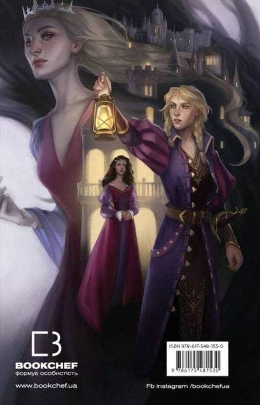 The Queen's Blade. Book 1. Dance with shadows / Клинок королеви. Книга 1. Танок із тінями А. Achell 978-617-548-153-0-2