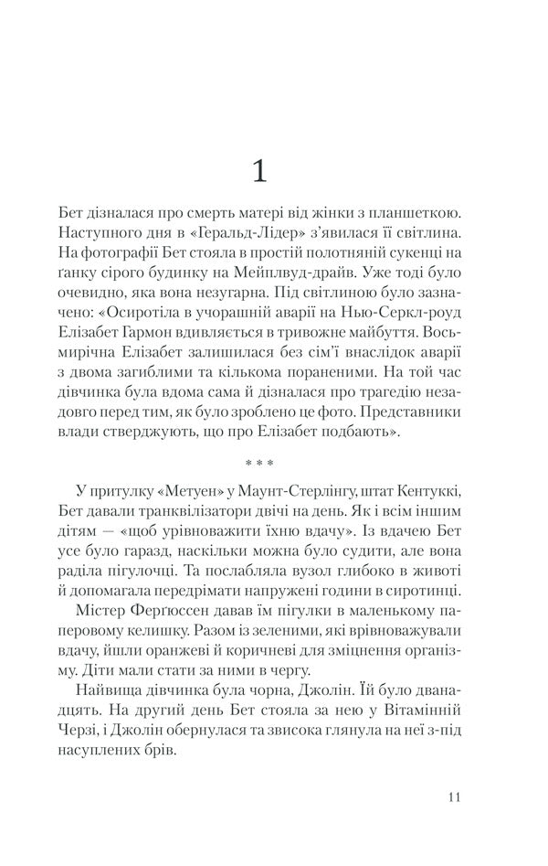 The Queen's Move + See You (2-book set) / Хід королеви + До зустрічі з тобою (комплект із 2 книг) Уолтер Тевис, Джоджо Мойес 978-617-12-8651-1, 978-617-12-7130-2-6