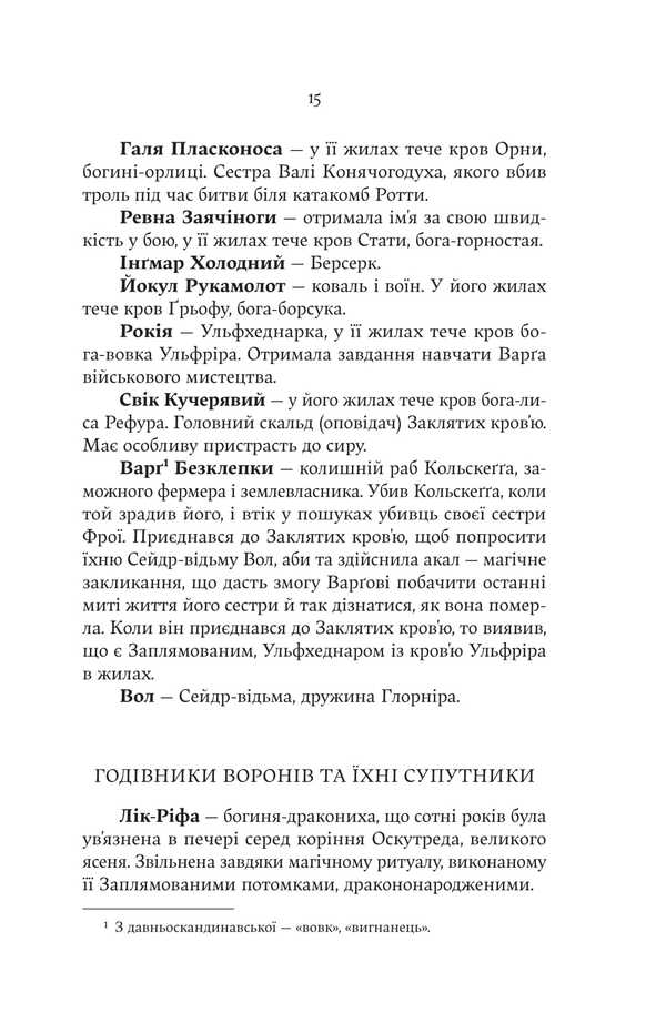 The Rage Of The Gods / Лють Богів John the screw / Джон Гвінн 9786178225445-6