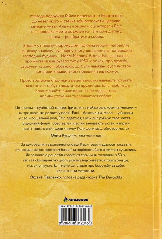 The Recipe For The Perfect Wife / Рецепт ідеальної дружини Karma Brown / Карма Браун 9786178012045-2