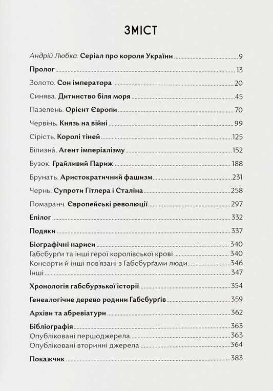 The Red Prince - Червоний князь Timothy Snyder - Тмот Снайдер 9786179545153-2