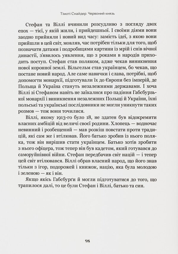 The Red Prince - Червоний князь Timothy Snyder - Тмот Снайдер 9786179545153-6