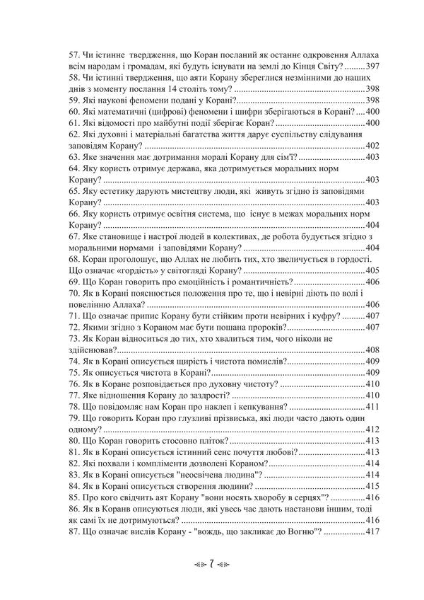 The Religious And Legal Context Of Muslim Family Law - Релгйно-правовий контекст мусульманського смейного права Irina Vasilieva, Ekaterina Gololobova, Maria Lubskaya, Vladimir Lubsky, Tatiana Lubskaya - рина Васильва, Катерина Гололобова, Маря Лубська, Володимир Лубський, Тетяна Лубська 9786178829834-6