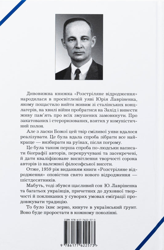 The Renaissance is shot / Розстріляне відродження 978-617-7622-57-3-2