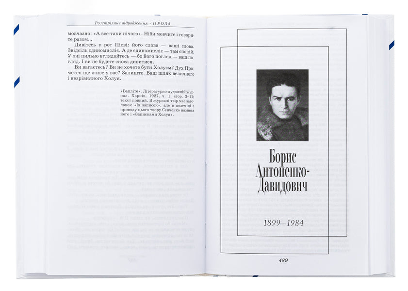 The Renaissance is shot / Розстріляне відродження 978-617-7622-57-3-6