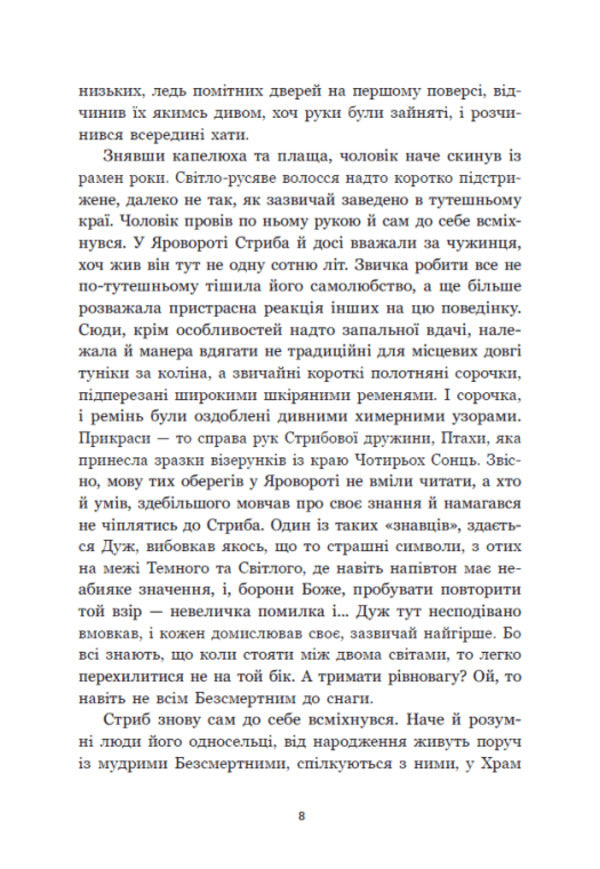 The Reverse Side Of Light / Зворотний бік світла Dara Kornyi / Дара Корній 9786170998804-6