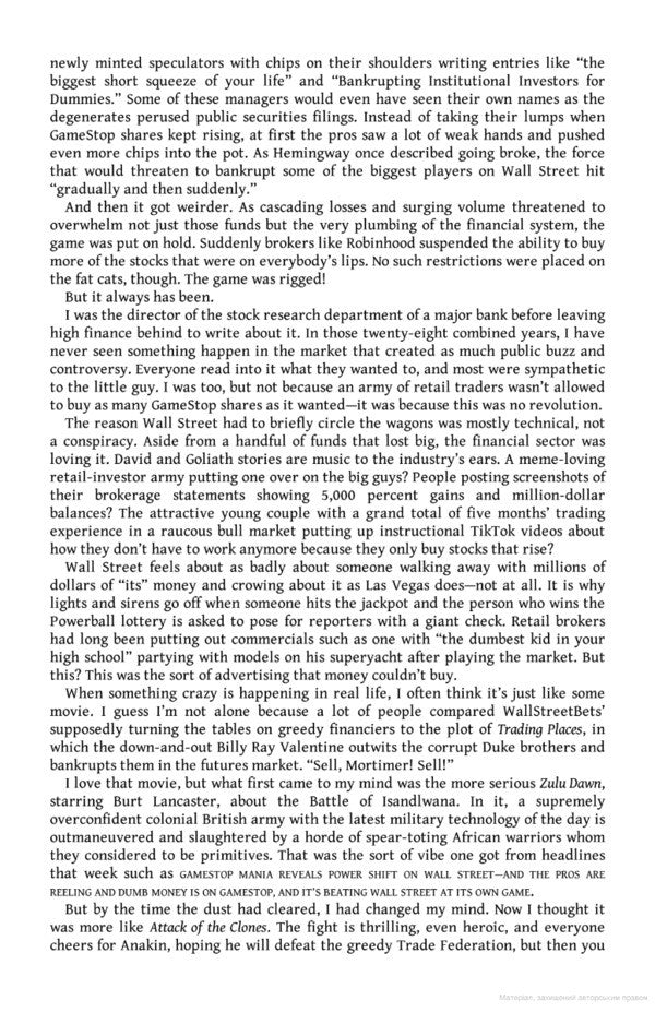 The Revolution That Wasn't. How Gamestop And Reddit Made Wall Street Even Richer Spencer Jakab / Спенсер Якаб 9780241572559-6