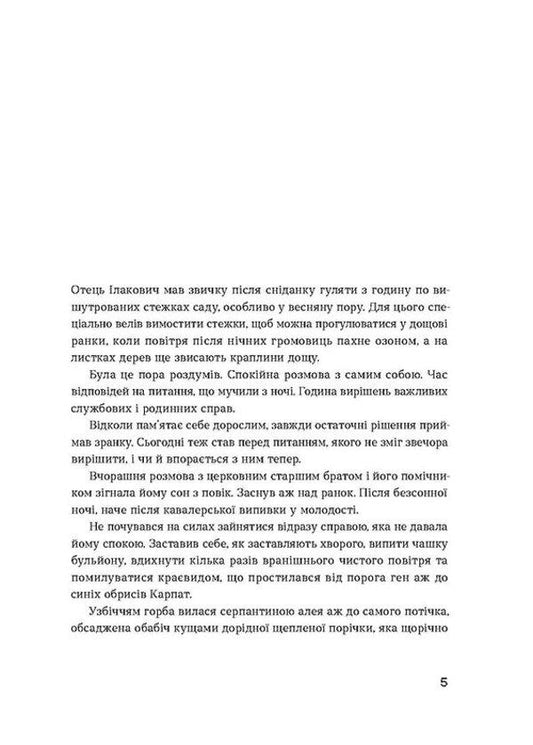 The Richinsky sisters. Volume 3 / Сестри Річинські. Том 3 Ирина Вильде 978-617-8178-02-4-2