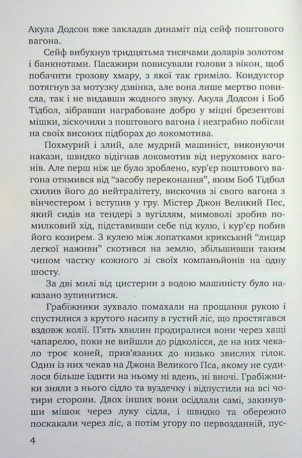 The Roads We Choose and Other Stories / Дороги, які ми вибираємо, та інші оповідання О. Генри 978-617-07-0895-3-6