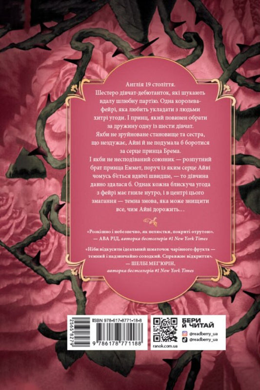 The Rose Agreement - Трояндова угода Sasha Peyton Smith - Саша Пейтон Смт 9786178771188-2