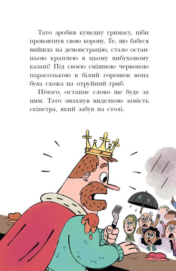 The Royal Family. Book 1. Vacation In A Folding Palace / Королівська родина. Книга 1. Канікули в розкладному палаці Christoph More / Крістоф Морі 9786170998767-6