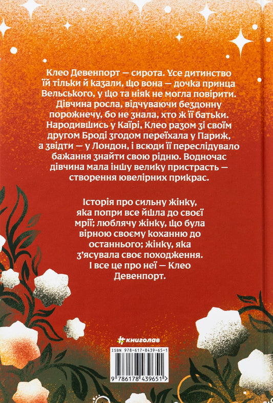 The Royal Secret Of Windsors - Королвський секрет Вндзорв Crystine Walls - Крстн Уеллс 9786178439651-2