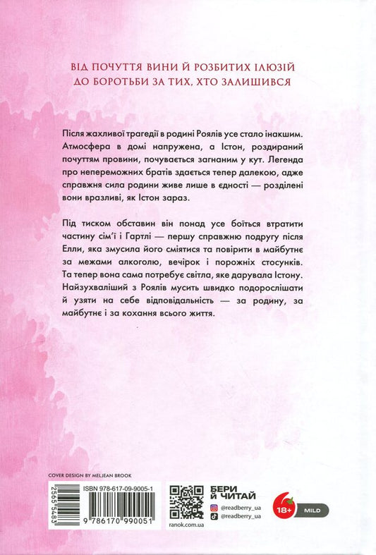 The Royal family. Book 5. The Divided Kingdom / Родина Роялів. Книга 5. Розколоте королівство Эрин Уатт 978-617-09-9005-1-2