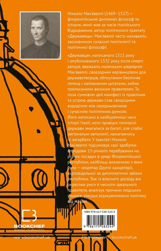 The Ruler / Державець Niccolo Machiavelli / Нікколо Макіавеллі 9786175483244-2