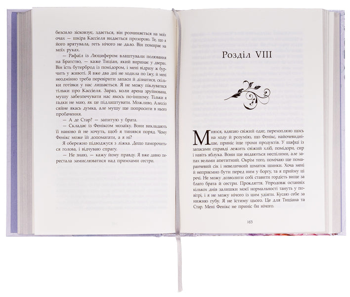 The Saga Of Angels. Book 1. Return Of The Angels / Сага про ангелів. Книга 1. Повернення ангелів Mara Wolf / Мара Вольф 9786170986986-6