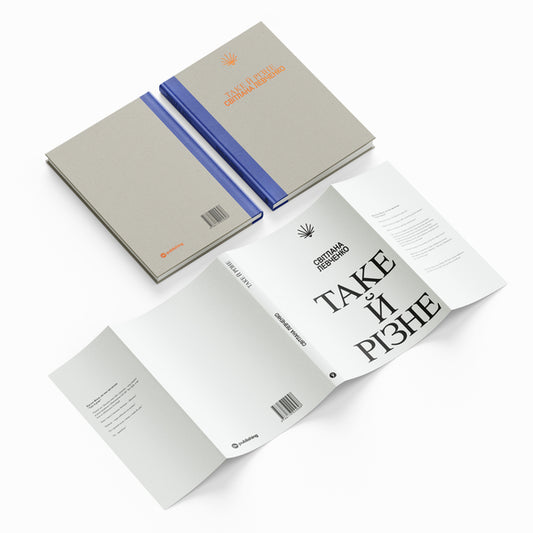 The Same And Different / Таке й різне Svetlana Levchenko / Світлана Левченко 9786178225698-2