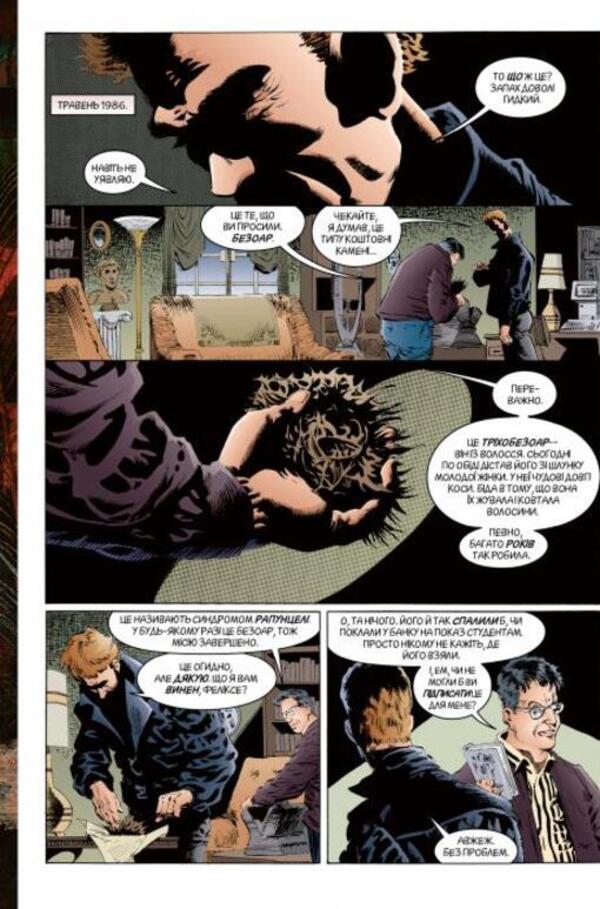 The Sandman. Sand man. Volume 3. The country of dreams / The Sandman. Пісочний чоловік. Том 3. Країна снів Нил Гейман 978-617-8280-91-8-6