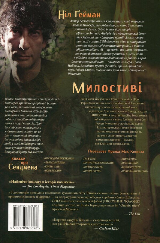 The Sandman. Sand man. Volume 9. Merciful / The Sandman. Пісочний чоловік. Том 9. Милостиві Нил Гейман 978-617-8373-52-8-2