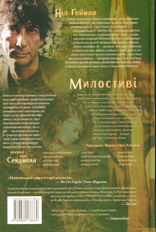 The Sandman. Sand man. Volume 9. Merciful / The Sandman. Пісочний чоловік. Том 9. Милостиві Нил Гейман 978-966-917-666-0-2