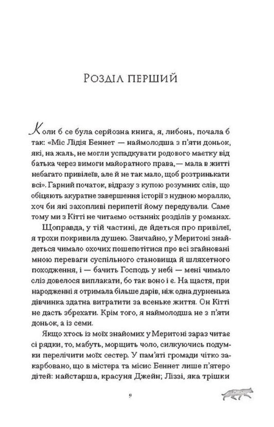 The Scandalous Confessions of Miss Lydia Bennet, the Witch / Скандальні зізнання міс Лідії Беннет, відьми Мелинда Тауб 978-617-522-555-4-2