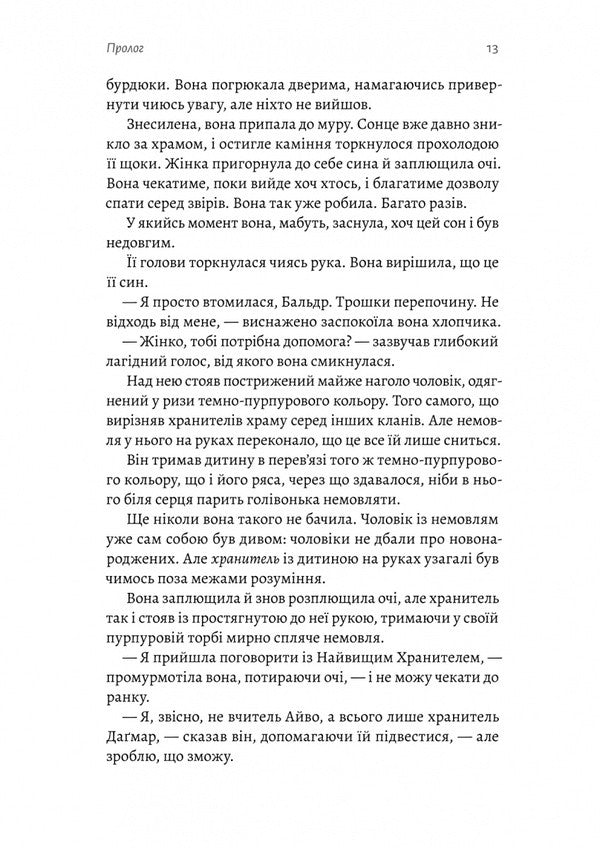 The Second Blind Son / Другий сліпий син Em Harmon / Емі Хармон 9786178620042-6